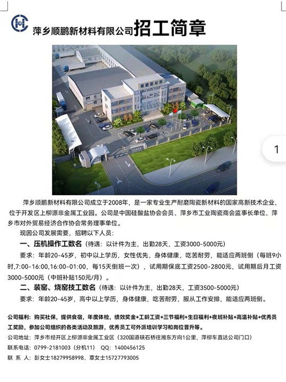 招工簡章 招工簡章