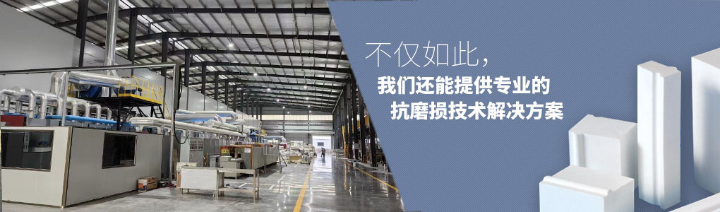 不僅如此，順鵬還能提供專業(yè)的抗磨損技術(shù)解決方案