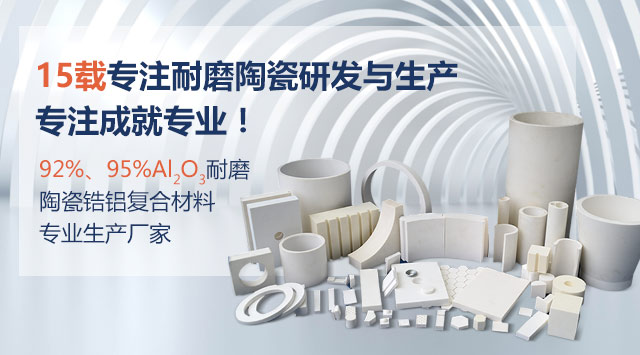 順鵬新材料，專注耐磨陶瓷研發(fā)與生產(chǎn)，專注成就專業(yè)！